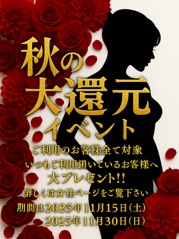 深秋◆淫女大解放祭の写真