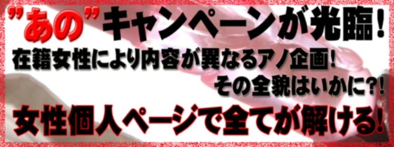 ”アノ”開催！