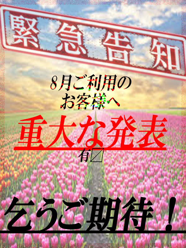 お初は狙い目!?